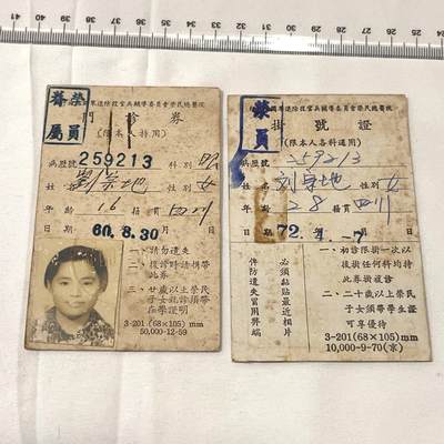 韵星假日拍卖第三十八期 -- Rimey Holidays Auction 38 - 刘宗地（姐）荣员眷属（军人子女）与荣员（军人）门诊券一组