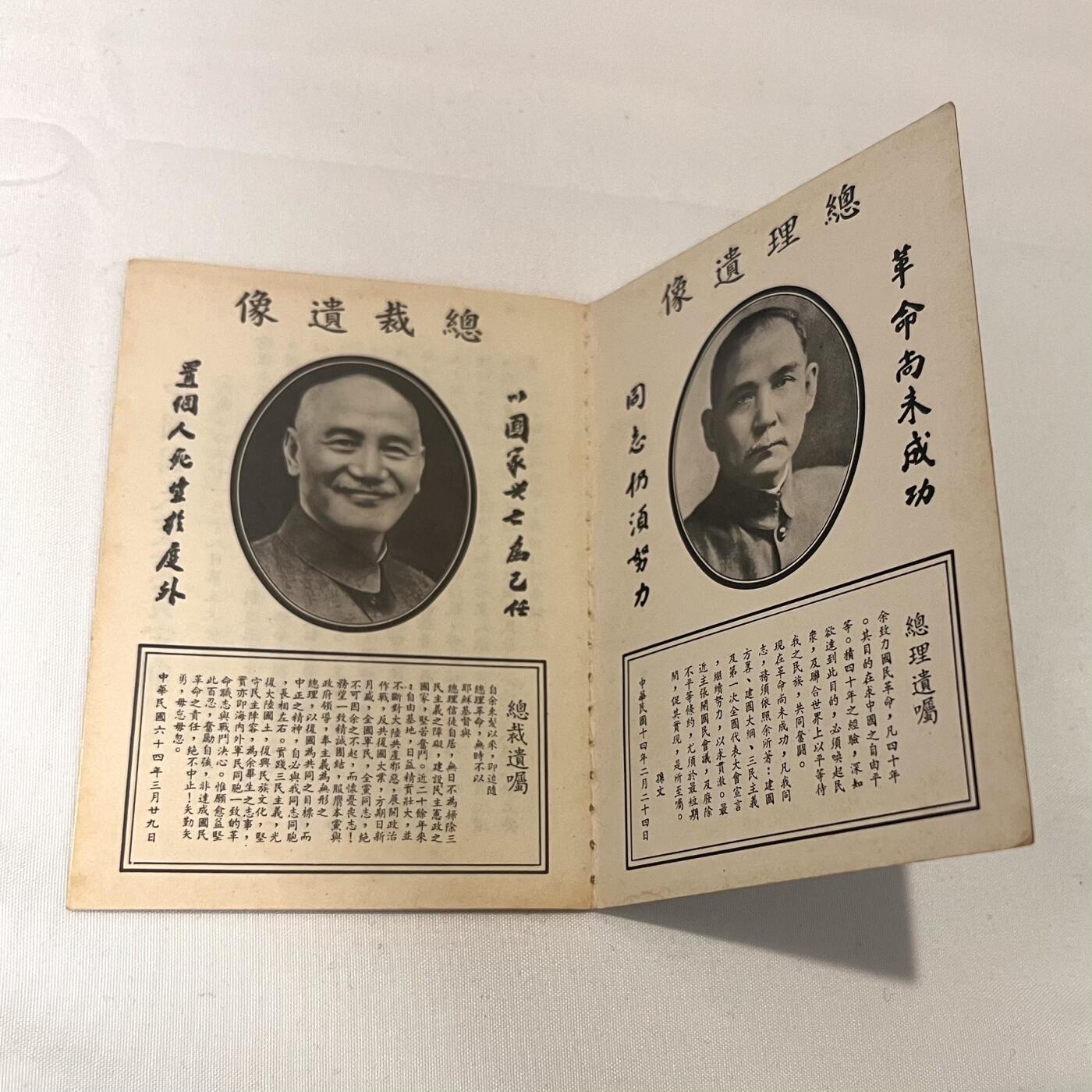 韵星假日拍卖第三十八期 -- Rimey Holidays Auction 38 刘宗继女士（妹）中国国民党党员证