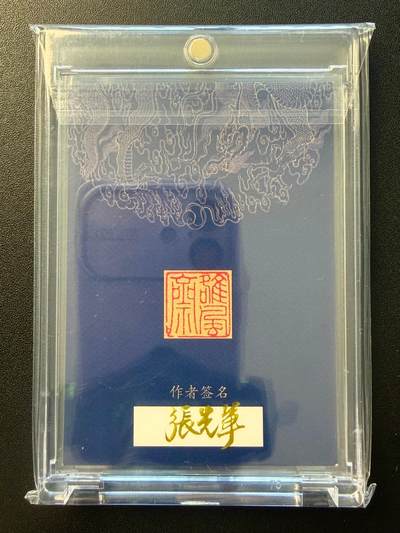 NO.22 好又多金牌大场，年前倒数第3期！每周一站式配齐，方便凑单！（周6晚9点截拍，卖家送拍0抽成！） 【1/1手绘卡】张先军老师签绘 钟馗 背后签名+铃印【虬髯铁面执青锋，怒斩妖魔气势雄】