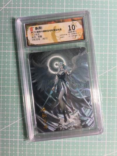 第20期  2026马年祝大家 身体健康 万事如意 (持续收拍品中…) - 【粗闪】琅琊卡藏《月之有灵》冰轮圣母 10G