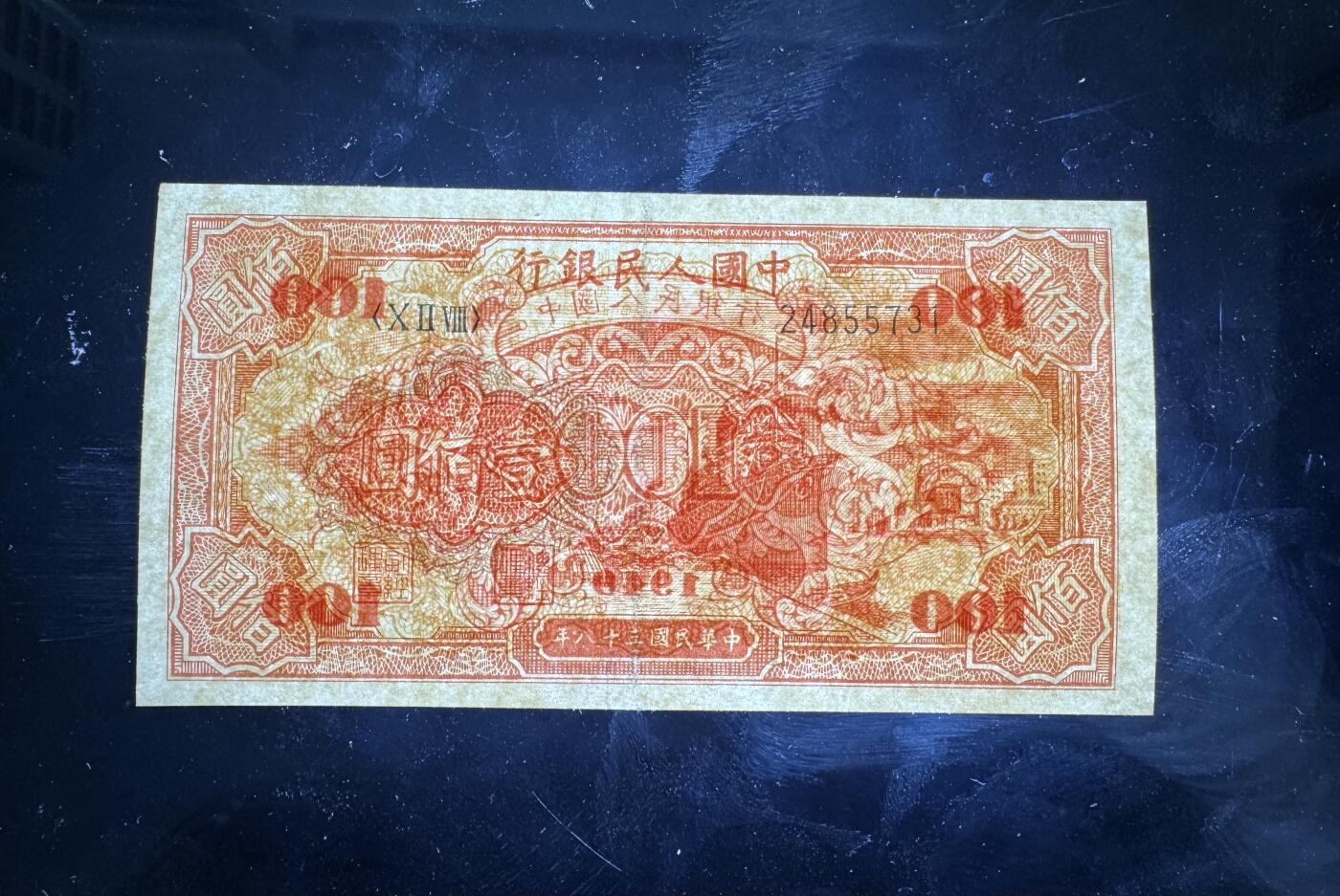 【1.30】世界纸币*第12期