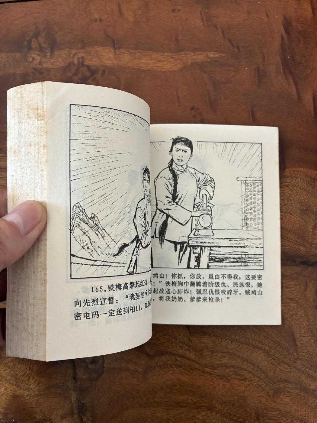 2026年2月22日连环画拍卖会