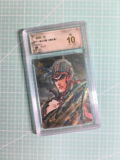 第20期  2026马年祝大家 身体健康 万事如意 (持续收拍品中…) - 【粗闪】昆仑万象×权迎东《三国礼盒2》赵云(异色) 爆金