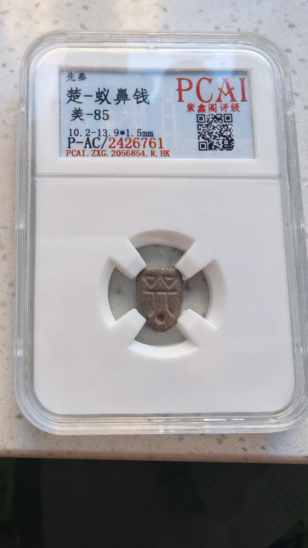 杂货场 蚁鼻钱一枚