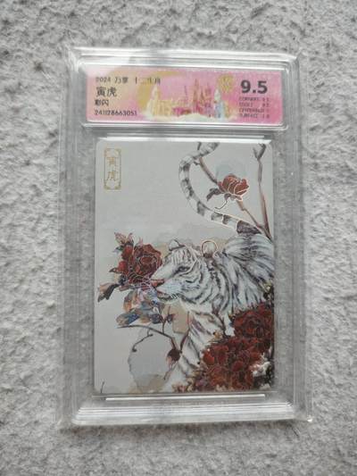 【随心含颖卡拍54期】卡游/集卡社/卡卡沃 抽卡机专场拍卖【无佣金】 - 万享 十二生肖评级卡 彩闪卡