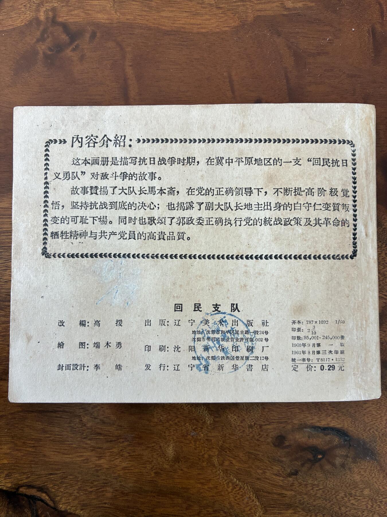 2026年2月22日连环画拍卖会