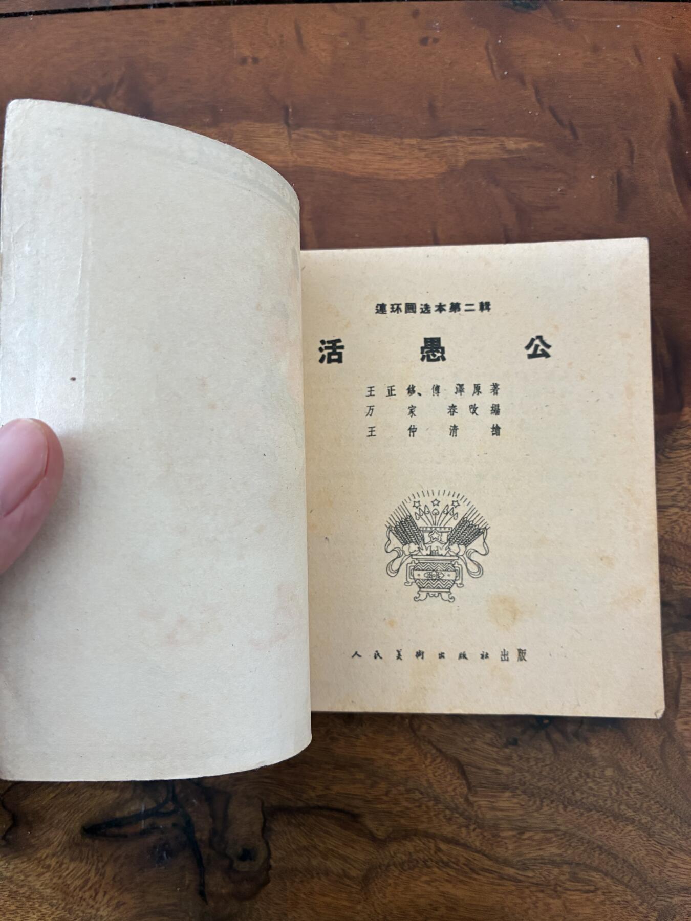 2026年2月22日连环画拍卖会