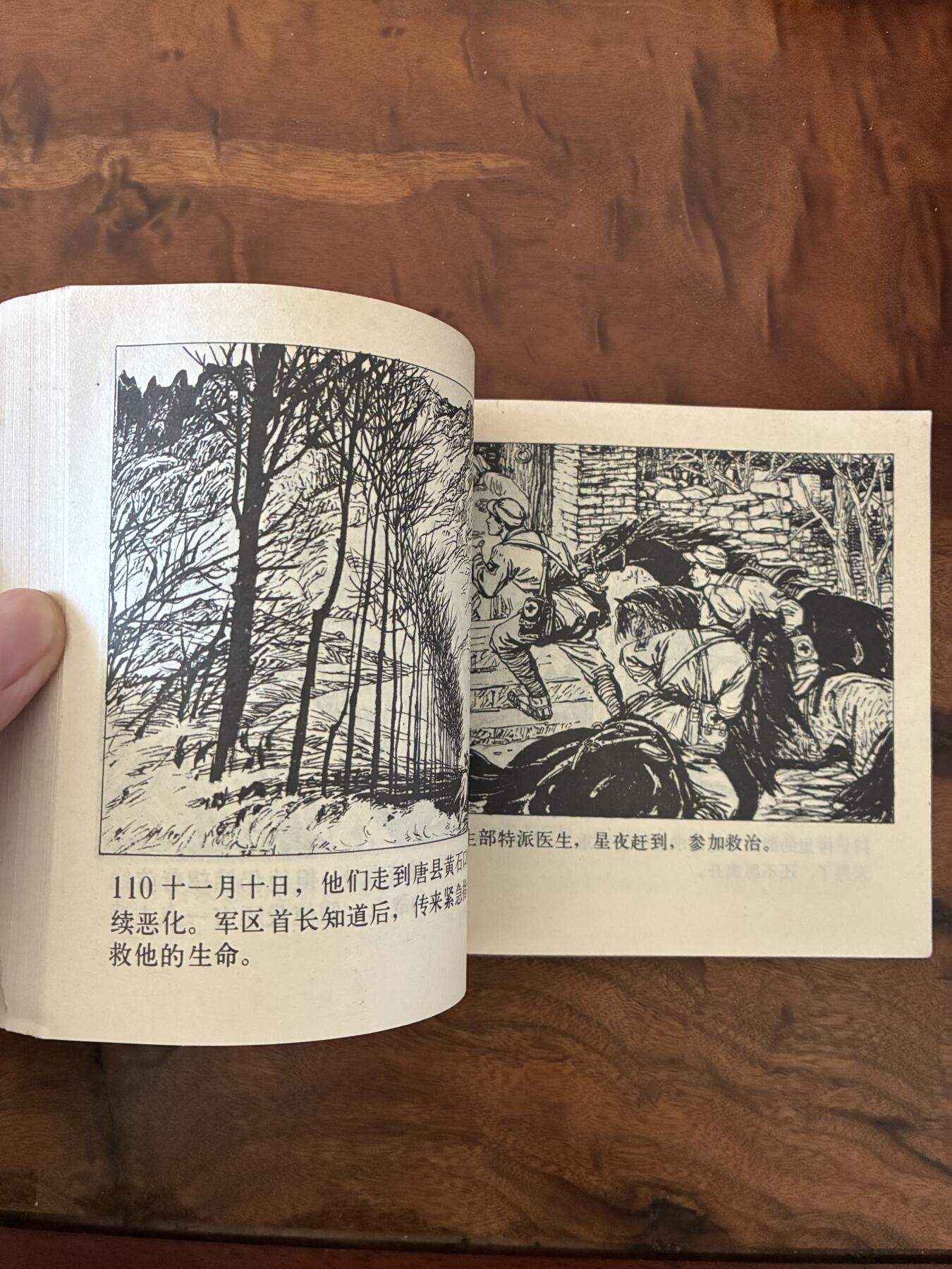 2026年2月22日连环画拍卖会