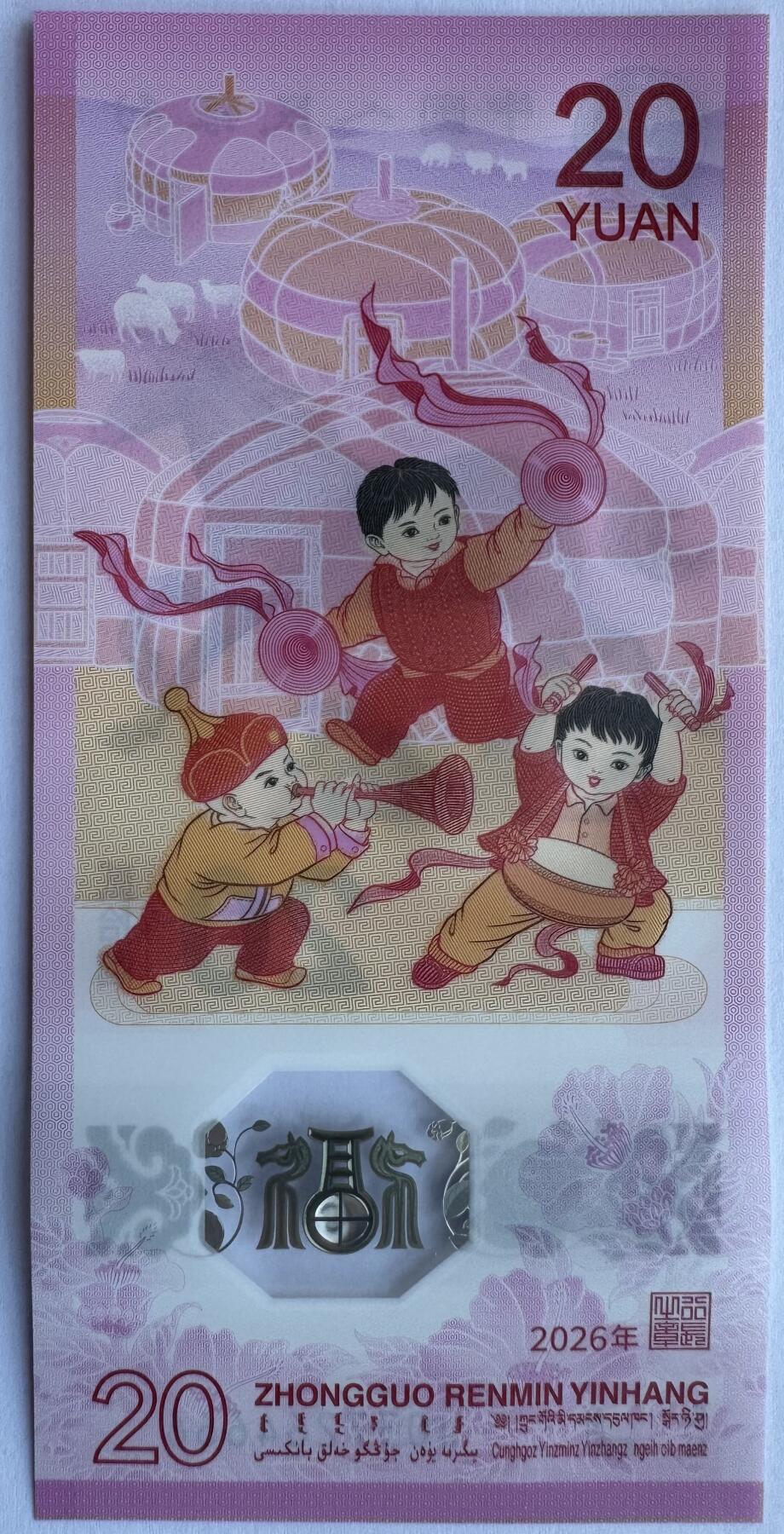 2026第2场（总第229期）：精品测试钞、连体钞综合场 豹子号666 中国“马年生肖贺岁”20元塑料纪念钞UNC