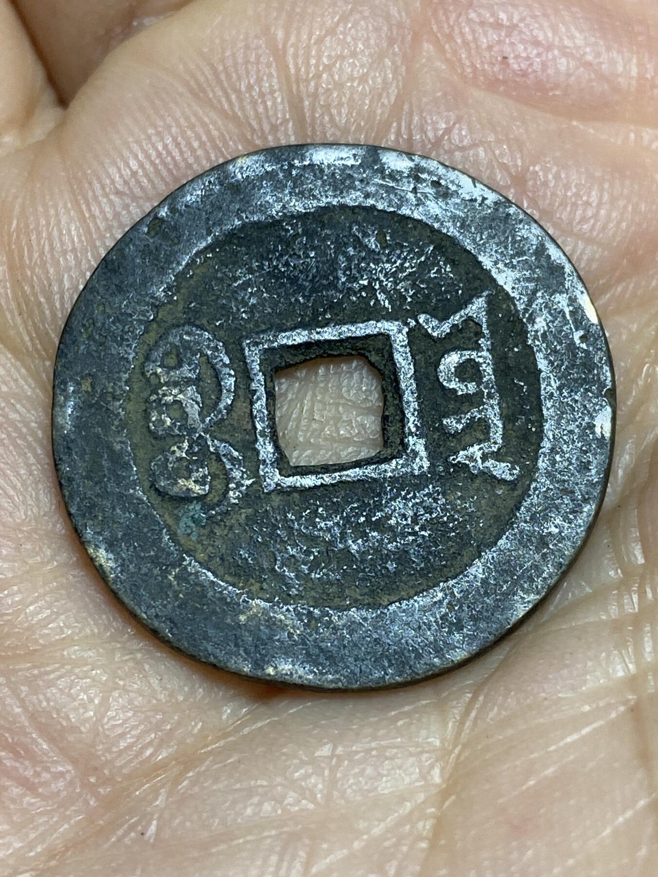 2026年第十五场(总第一百八十四场）外国好品散币场(免佣金) 道光通宝，直径25.2mm，重4.72g，宝云局