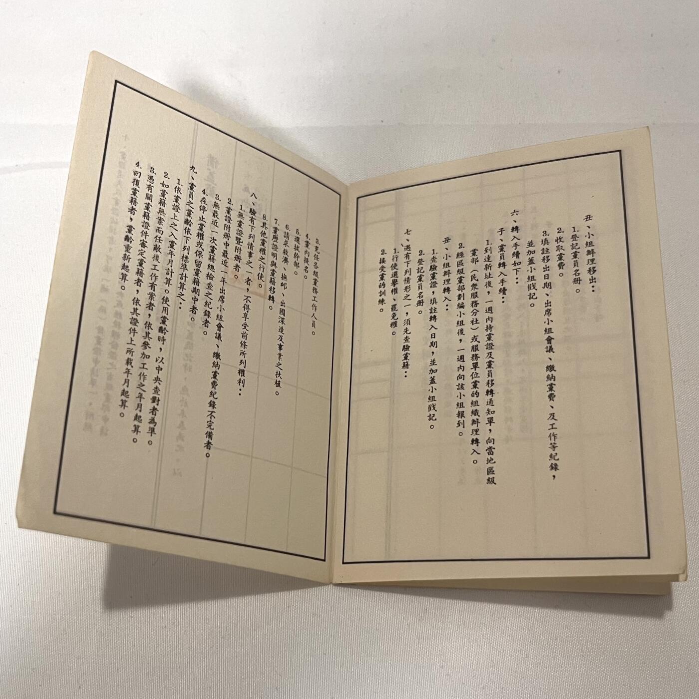 韵星假日拍卖第三十八期 -- Rimey Holidays Auction 38 刘宗继女士（妹）中国国民党党员证附册