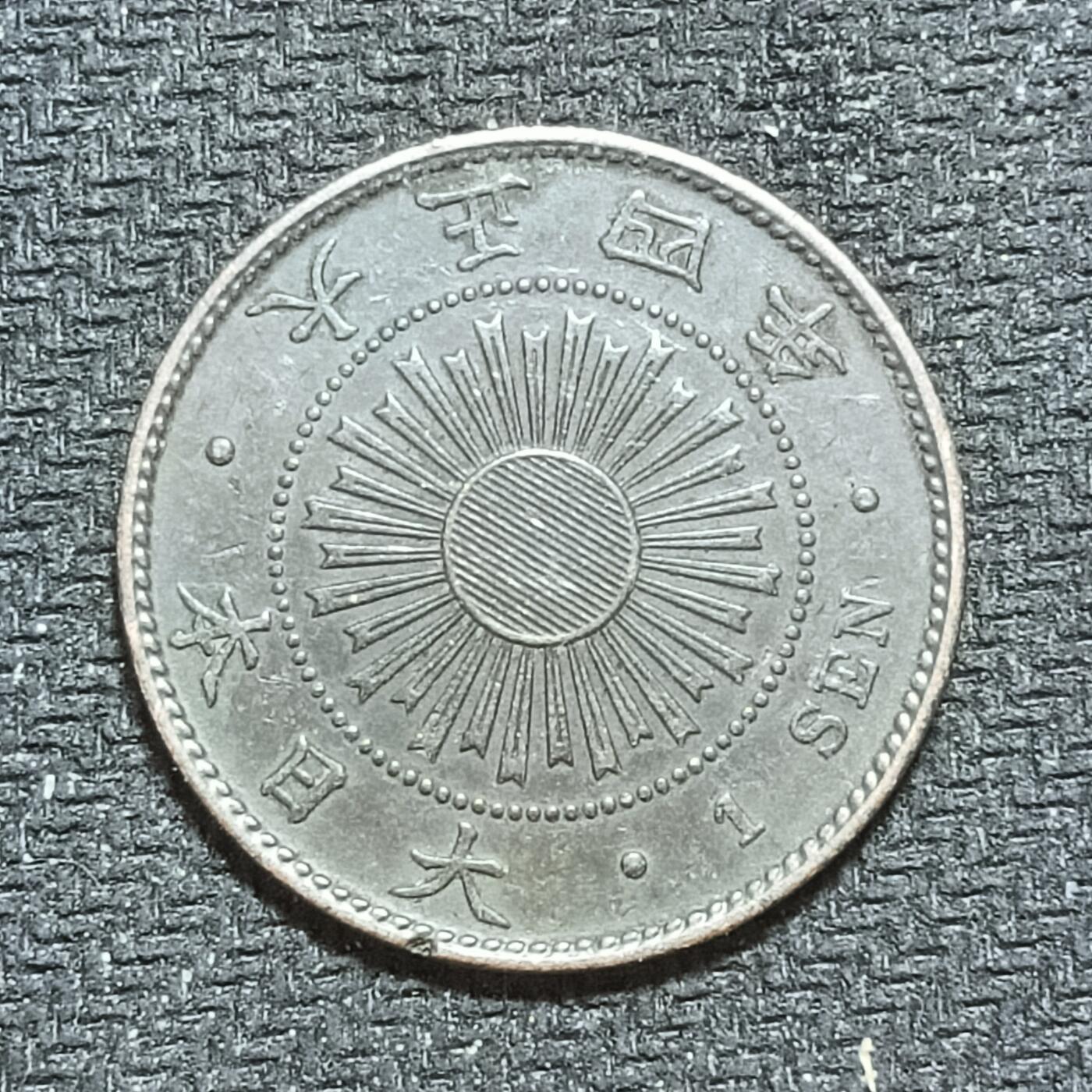 新2026B第六组世界各国精品钱币奖章纪念章花钱401-830 654日本大正四年一钱