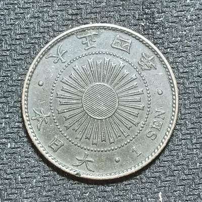 新2026B第六组世界各国精品钱币奖章纪念章花钱401-830 - 654日本大正四年一钱