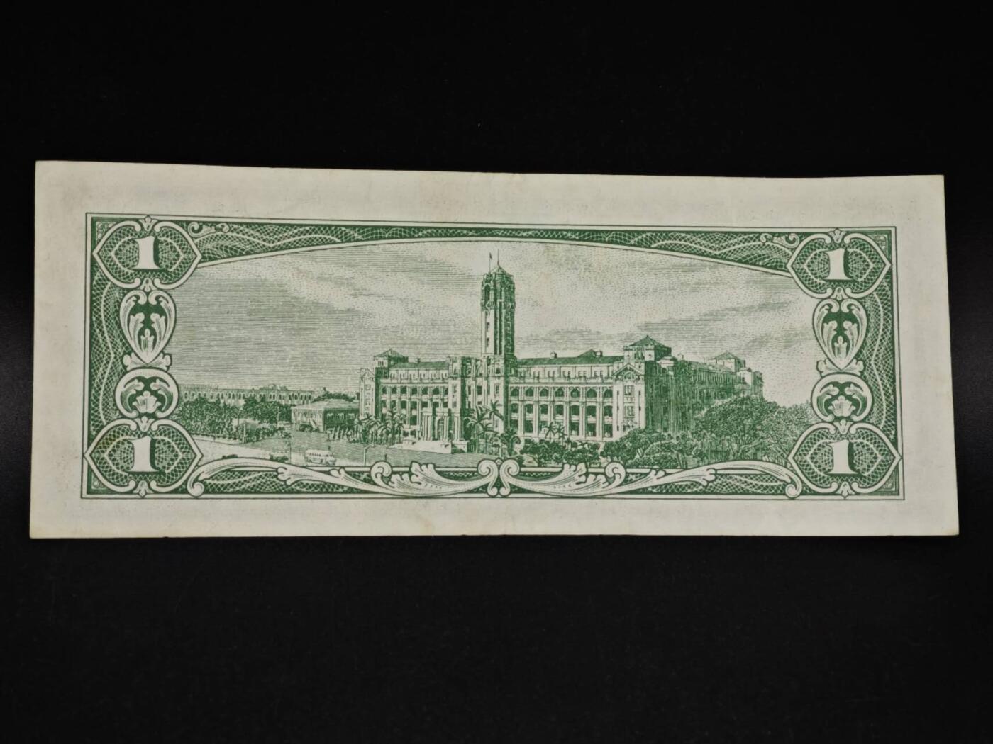 【淘币小摊】实时拍第八百五十四拍   无佣金福利纸币场   满百包邮可预留二周 每周一统一发货   台湾省银行壹圆纸币【有折】