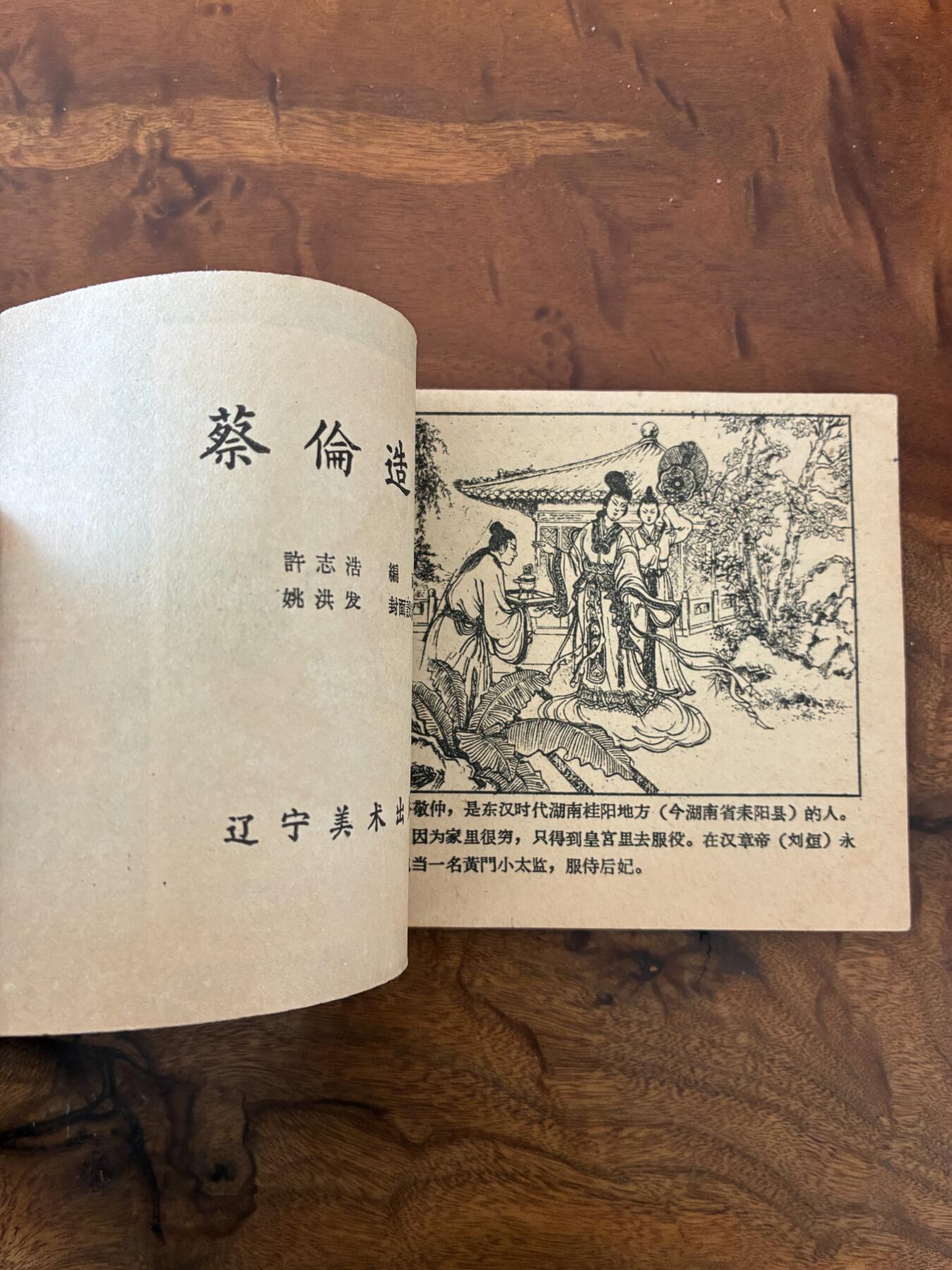 2026年2月22日连环画拍卖会