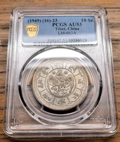 凡希社世界钱币微拍第三百十九期 - 1949中国西藏吐宝鼠久果十两银币PCGS-AU53