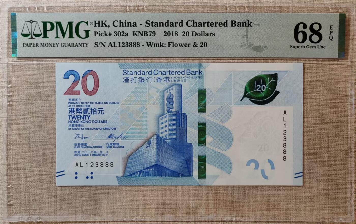 【礼羽收藏】🌏世界钱币拍卖港币靓号专场 【AL123888】2018年香港渣打银行20元港币 无47尾888PMG68