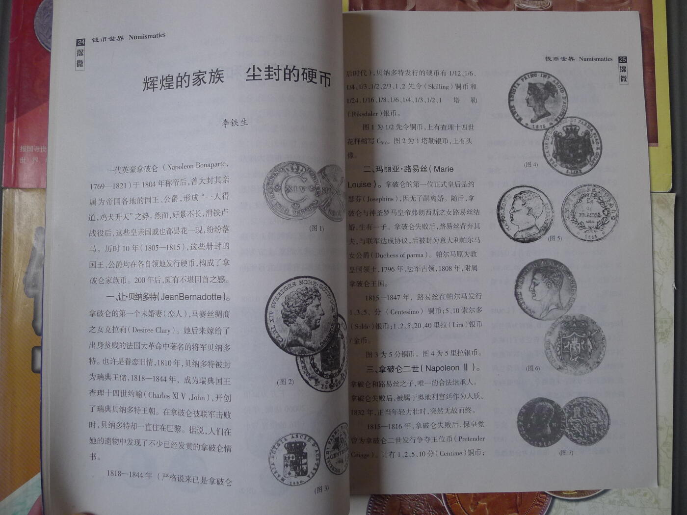 世界钱币章牌书籍专场拍卖01.25 钱币世界（1--5期全）