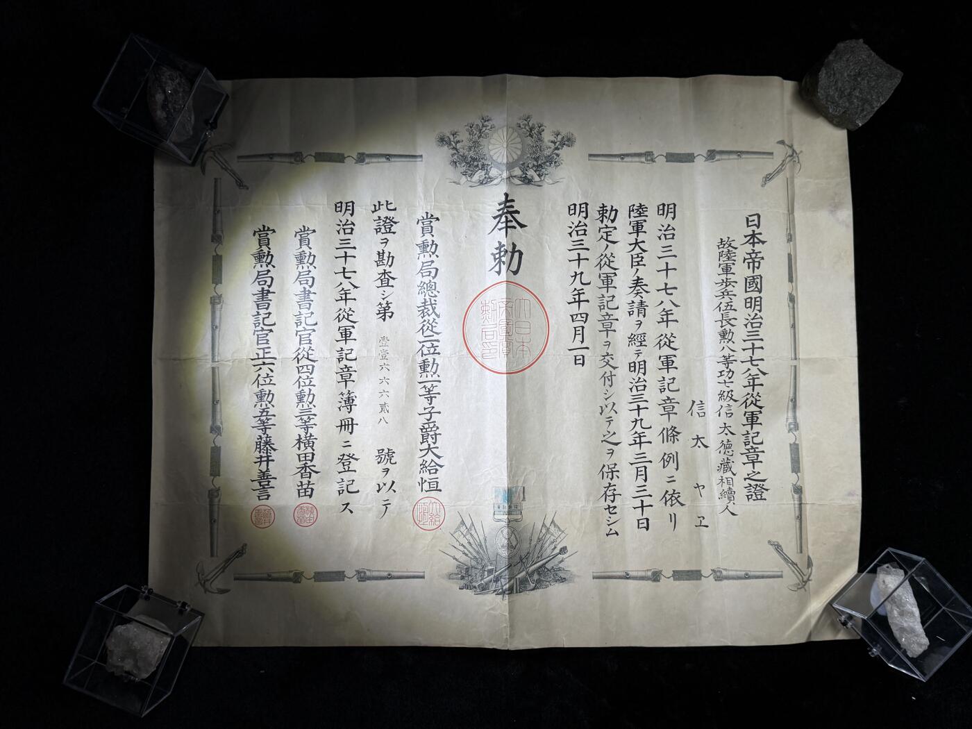 戎马世界章牌大赏第110期 日本日俄战役从军记章勋记，有破损