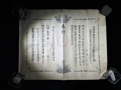 戎马世界章牌大赏第110期 - 日本日俄战役从军记章勋记，有破损