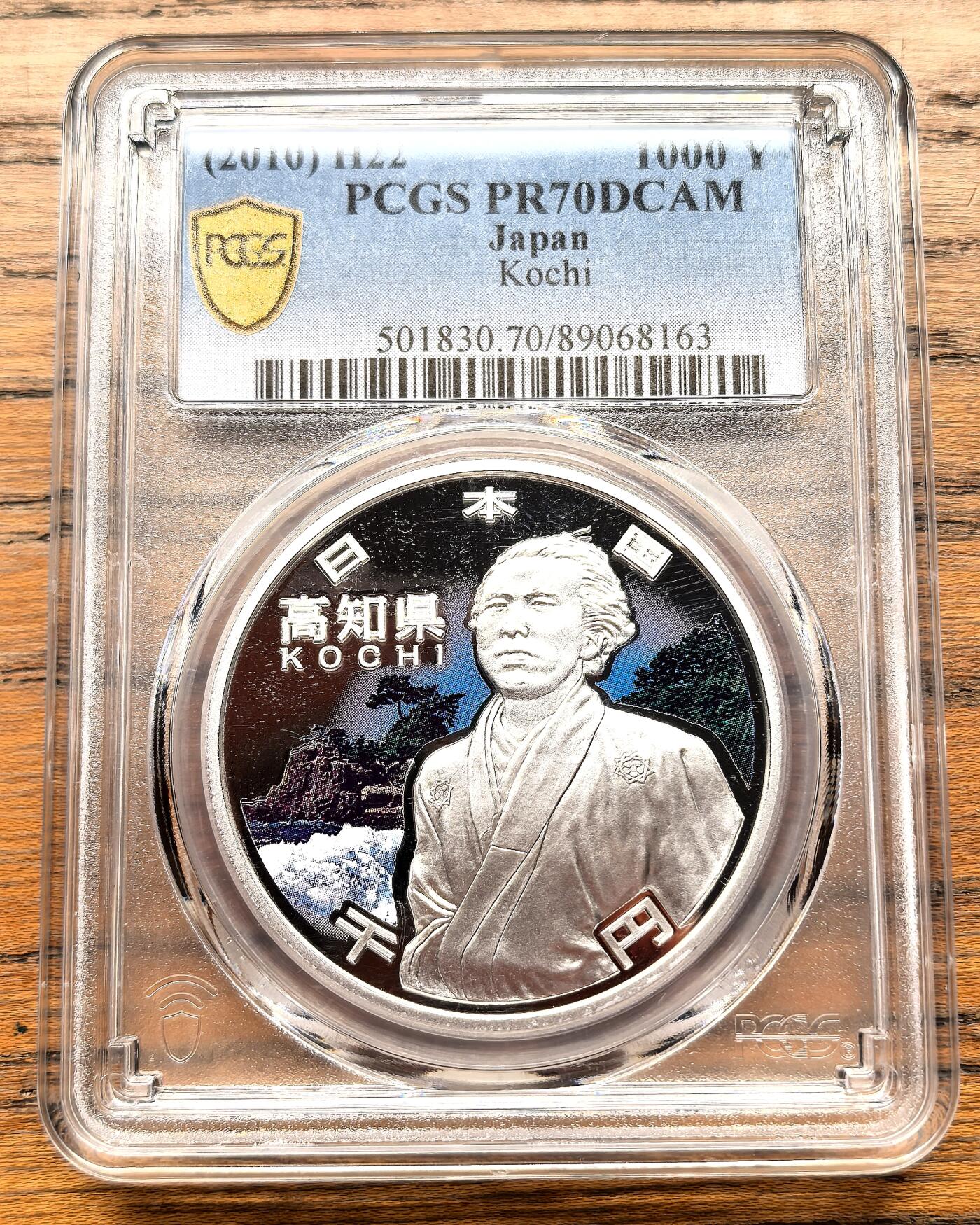 凡希社世界钱币微拍第三百十九期 2010日本地方自治高知县1000元彩银币PCGS-PR70DCAM