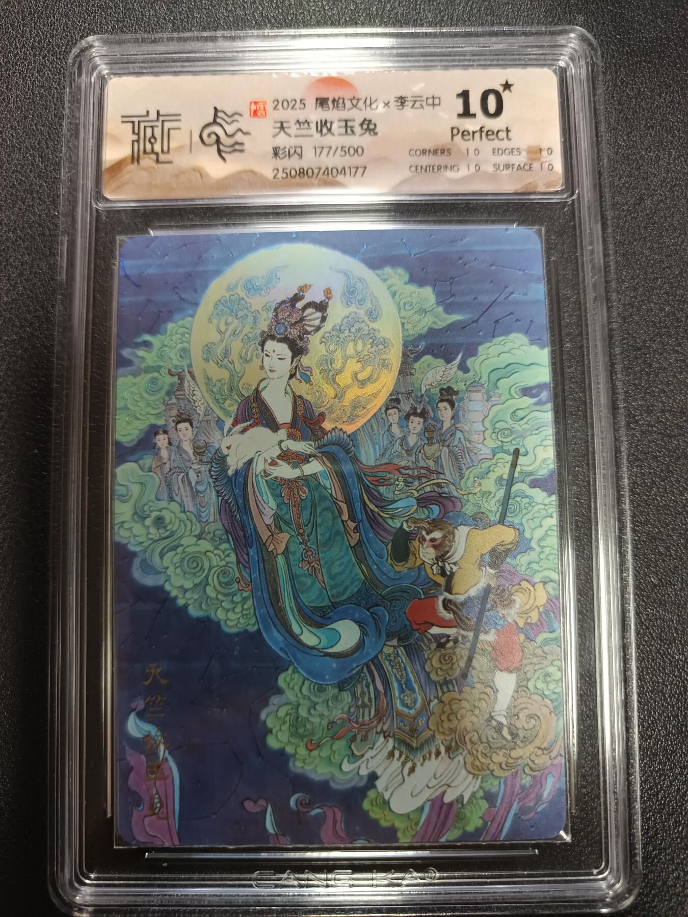 天玑星卡拍第165期《1.26周一截拍》持续收拍收评中 满赠卡需备注 尾焰文化Ｘ李云中 天竺收玉兔 彩闪 177/500 CCG10星