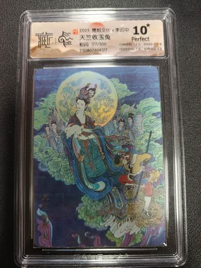 天玑星卡拍第165期《1.26周一截拍》持续收拍收评中 满赠卡需备注 - 尾焰文化Ｘ李云中 天竺收玉兔 彩闪 177/500 CCG10星