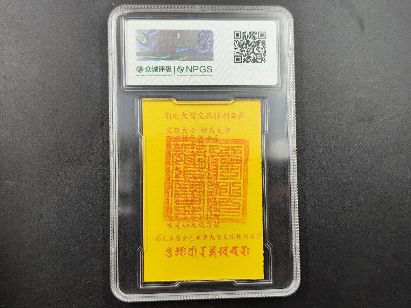 1月22日徽章钱币专场（明天更新，今天累了） 众诚评级 普贤菩萨符卡