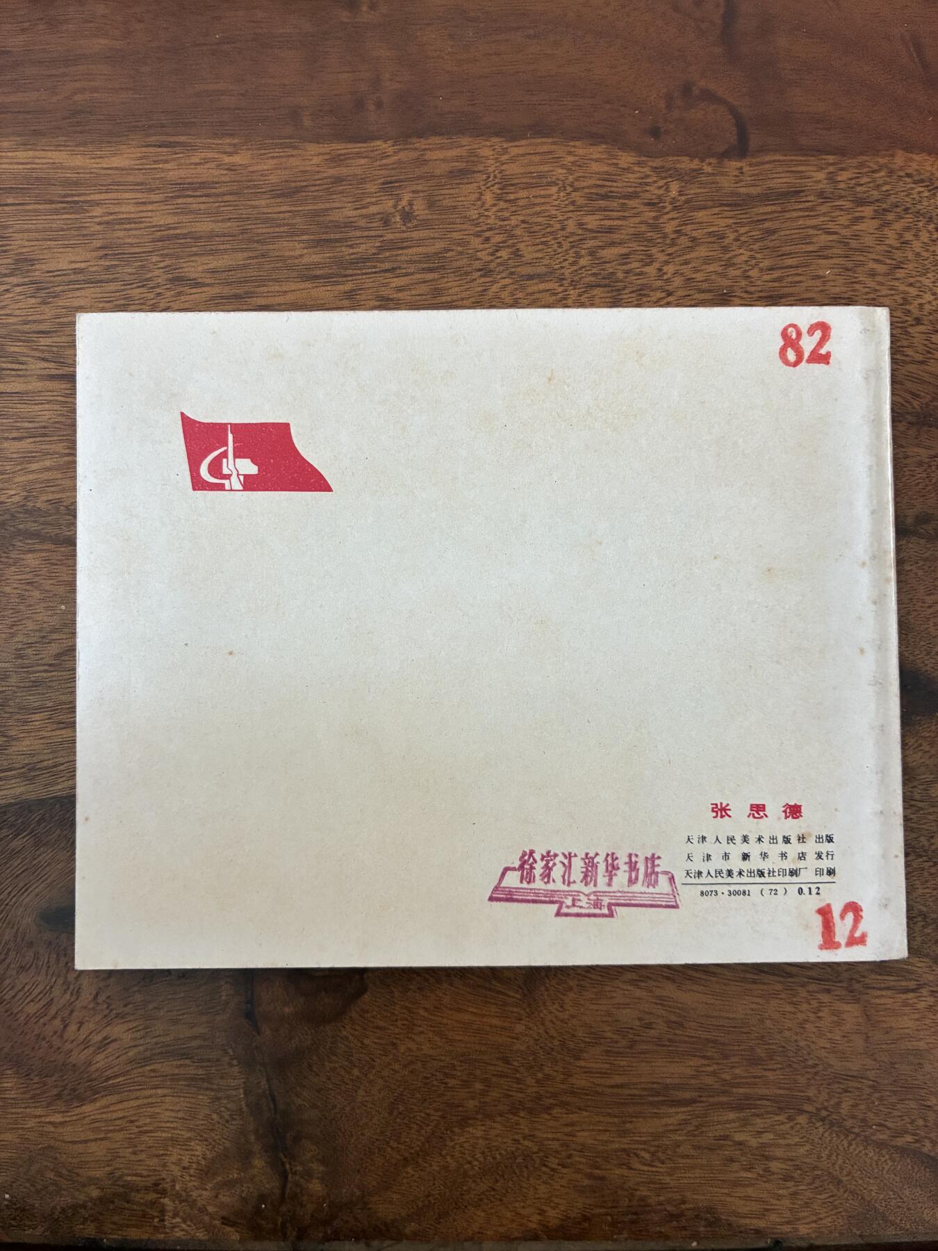 2026年2月22日连环画拍卖会