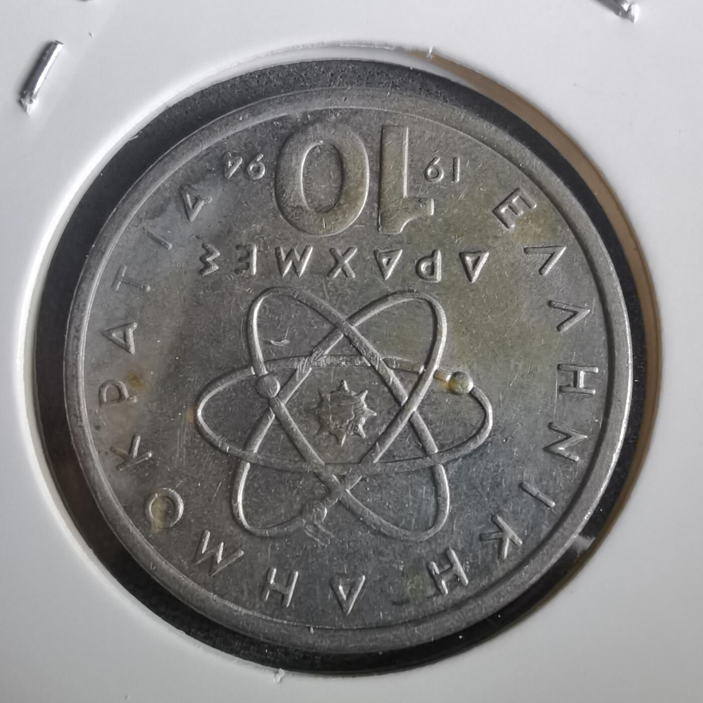 沼泽如烟--第973场 希腊1994年10德拉克马