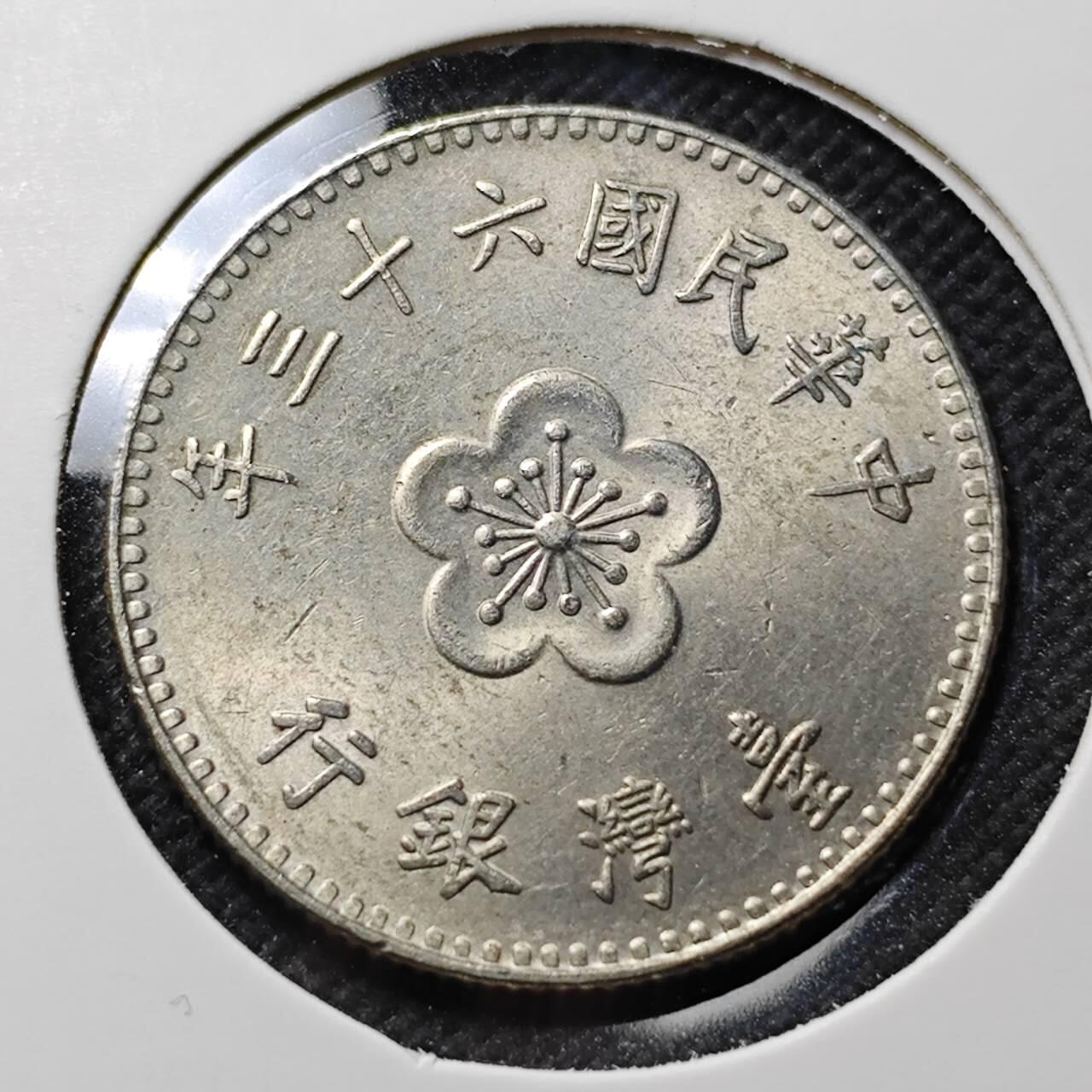 KK钱币收藏小铺  第389期  2月预留时间 周末发货  中国台湾省兰花一元好品