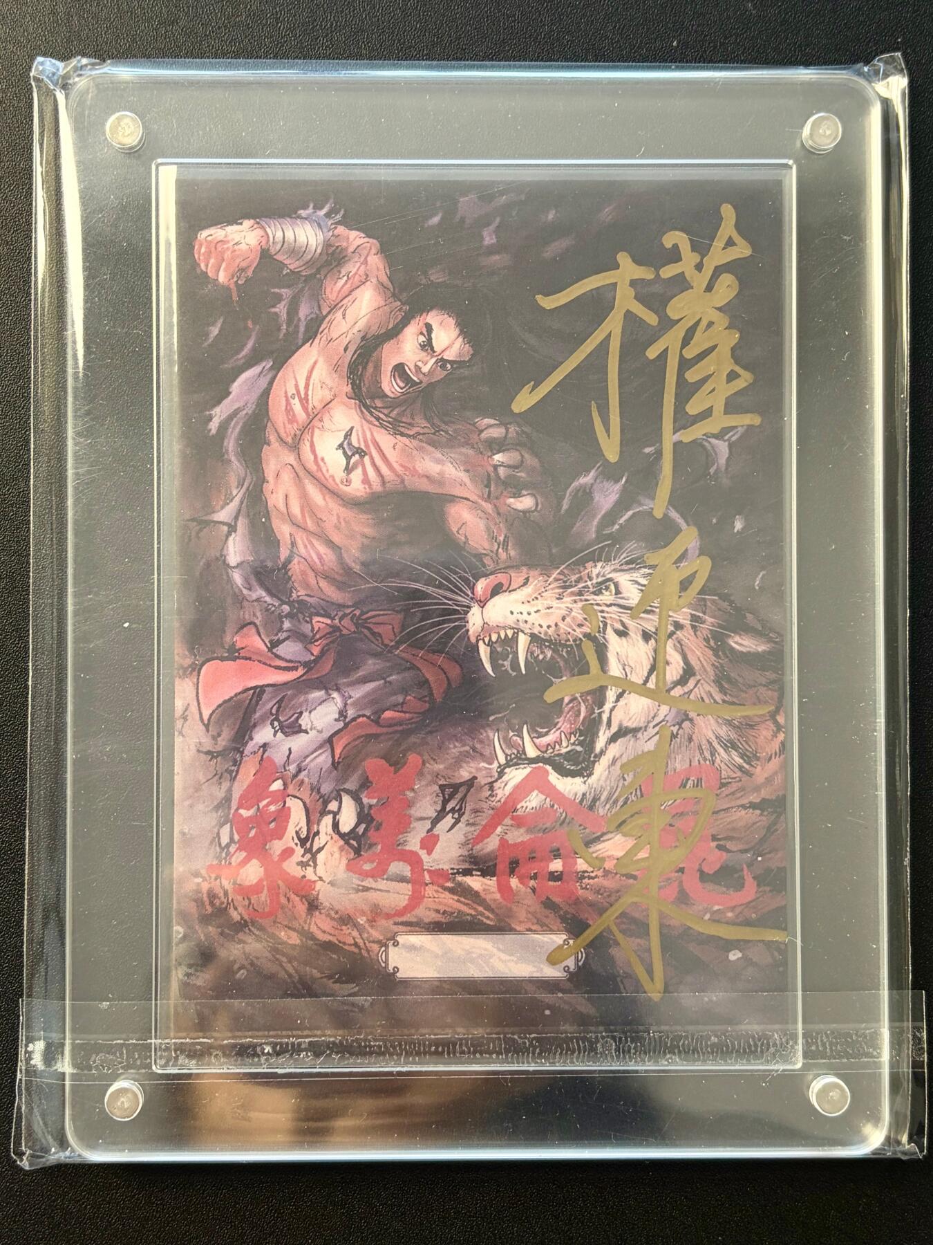 NO.22 好又多金牌大场，年前倒数第3期！每周一站式配齐，方便凑单！（周6晚9点截拍，卖家送拍0抽成！） 【1/1手绘卡】昆仑万象 权迎东老师签绘 二郎真君 背后签名 A5大尺寸 带卡砖【赤城昭惠英灵圣，显化无边号二郎】