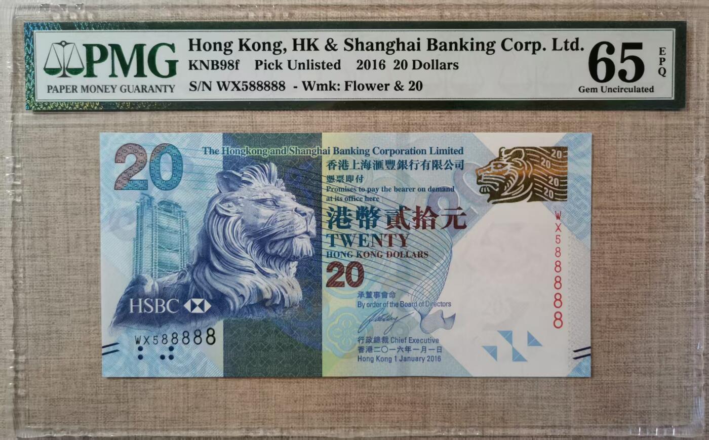 【礼羽收藏】🌏世界钱币拍卖港币靓号专场 【WX588888】2016年香港上海汇丰银行20元港币 无47尾88888PMG65