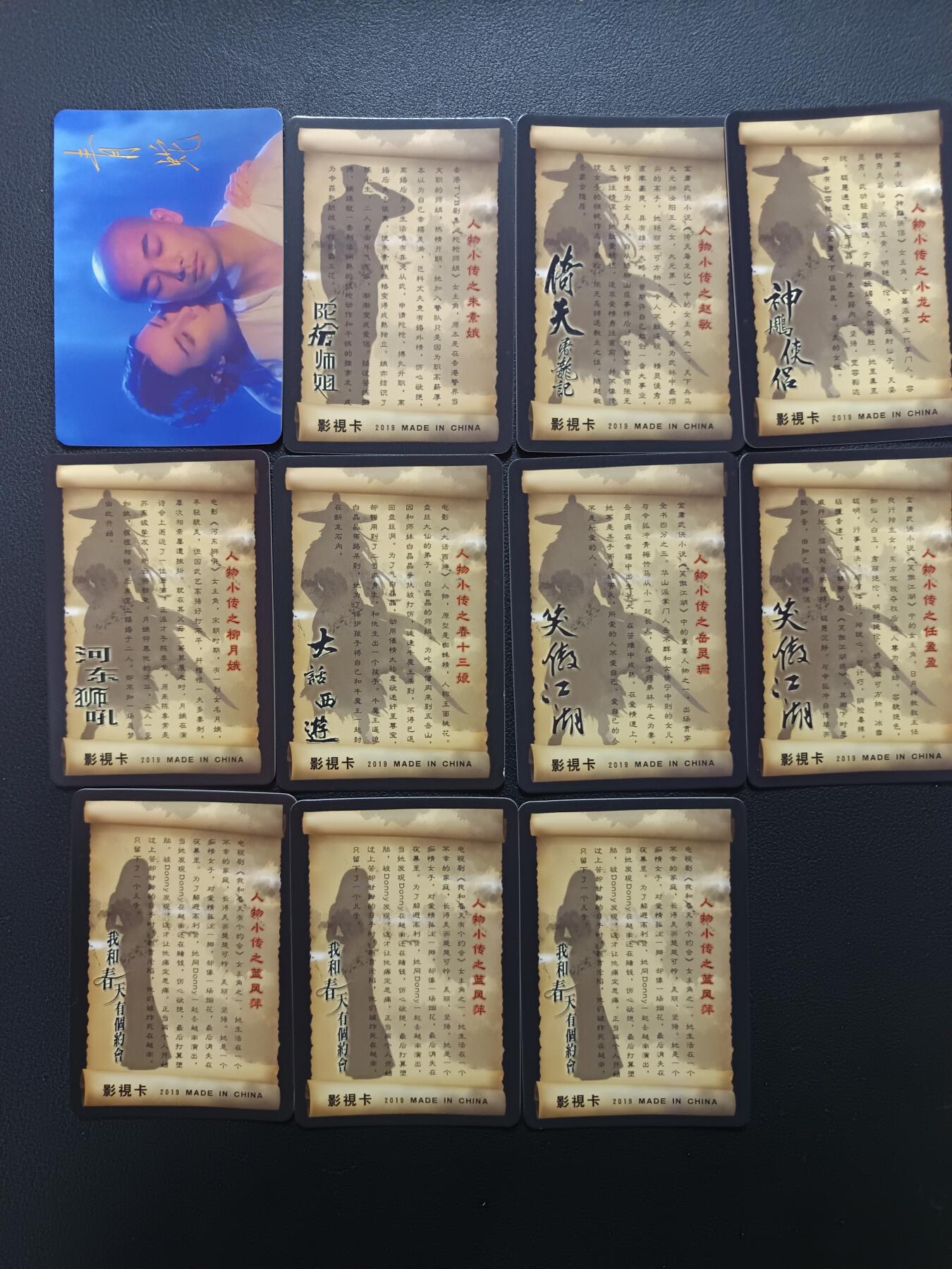 天玑星卡拍第165期《1.26周一截拍》持续收拍收评中 满赠卡需备注 影视明星卡 纱布闪 自制卡 11张