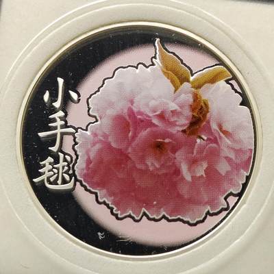 【全场包邮】纯粹捡漏拍497场 - 【银章】日本造币厂樱花大道系列小手毬彩色精制纪念银章【20克92.5%，纯银价约407元（按22元银价折算）】
