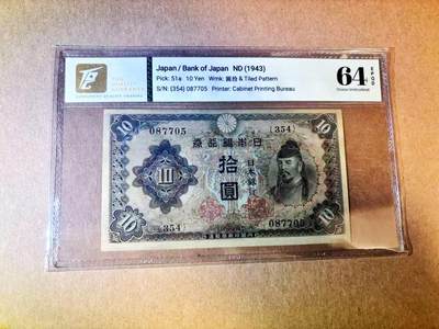 【Blue Auction】世界纸币精拍第779期——18级TOP拍卖/信誉/品质/专业/高效💫 - 日本1943年10元 和气清麻吕 护王神社 TQG64EPQ