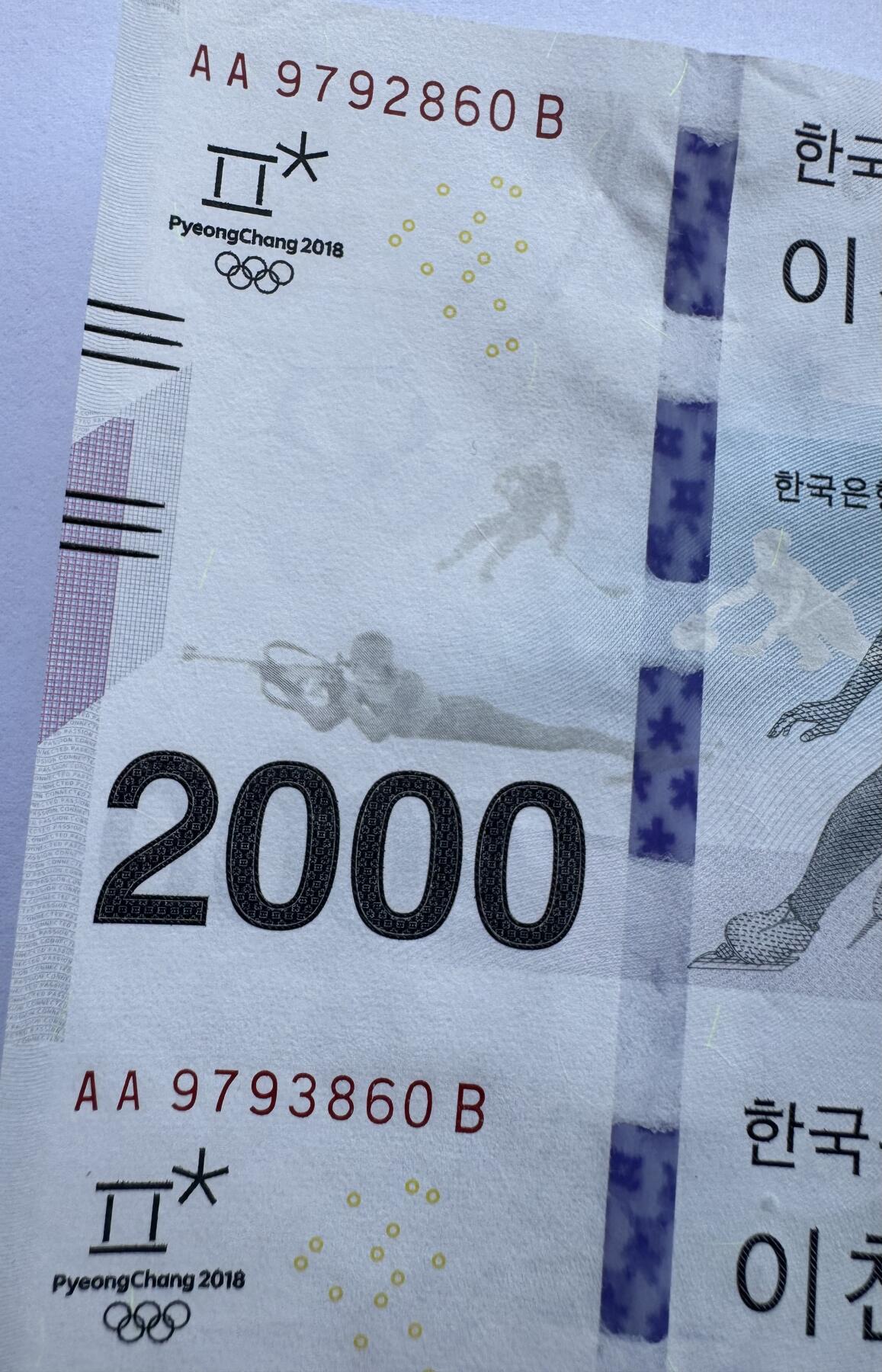 2026第2场（总第229期）：精品测试钞、连体钞综合场 三连体/韩国“平昌冬奥会”2000韩元纪念钞UNC