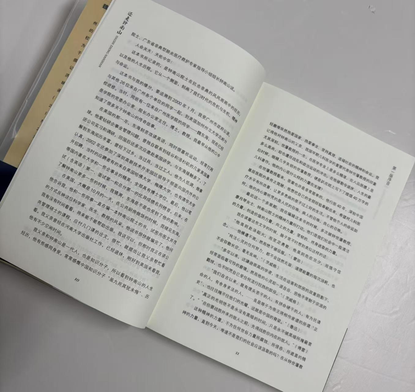 零元拍：钟南山院士亲笔签名，魏东海教授著书《还是钟南山》。