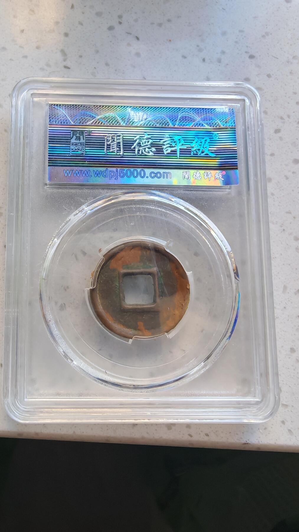 杂货场 货泉一枚