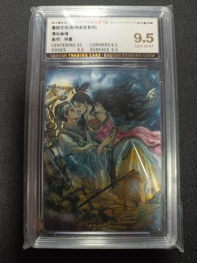 天玑星卡拍第165期《1.26周一截拍》持续收拍收评中 满赠卡需备注 - 墨婉文化（乾坤未定系列）倩女幽魂 梓墨 粗闪 保粹9.5