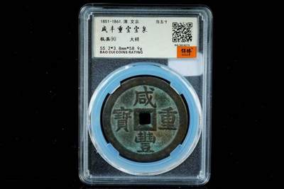 上海都达杂项专场八（全场包邮）   极美90 宝泉大样当五十评级币88-129