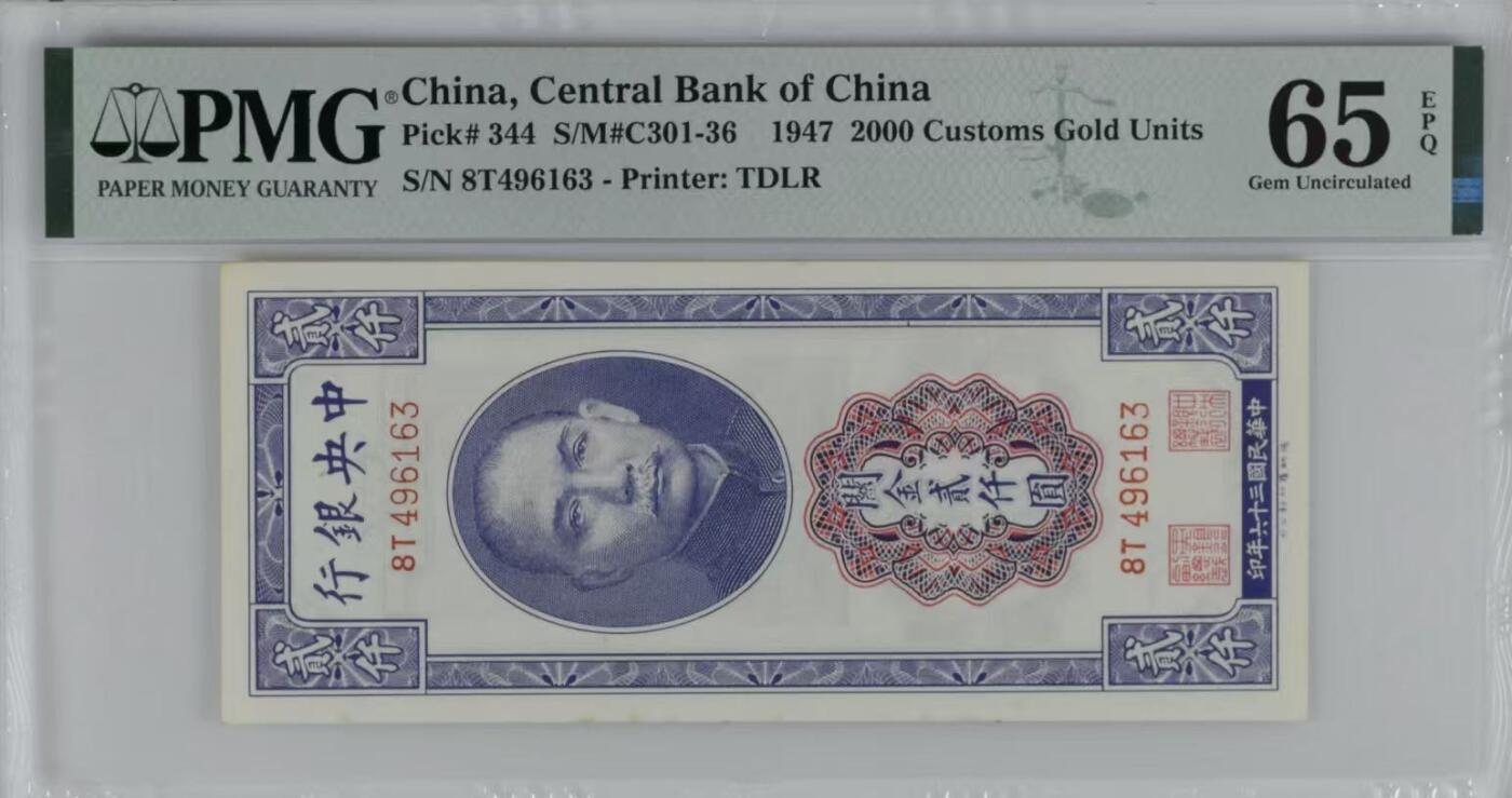 （自动截拍）PMG评级民国纸币专拍第20260129期，全场包邮