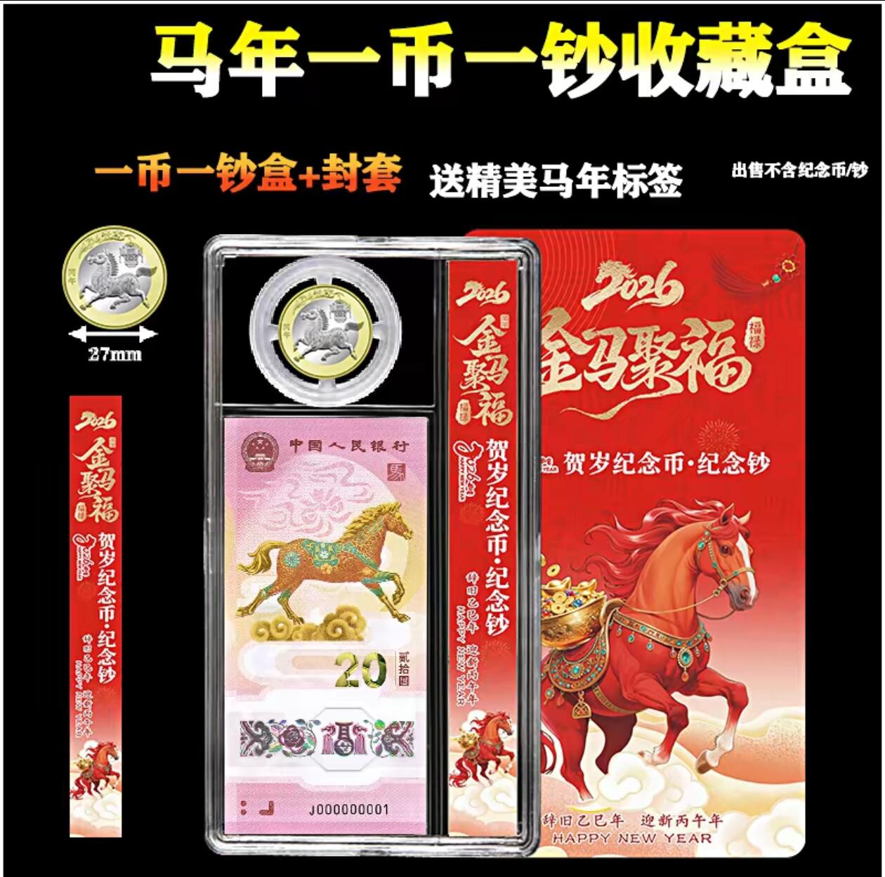 阳大大卡牌拍卖第95期（持续收拍品，周五晚上九点截拍，进群福利早知道） 【马钞盲盒】马年纪念钞票  金马聚福 马年一币一钞收藏盒 （马钞号码随机，图个吉利）