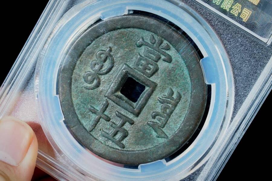 上海都达杂项专场八（全场包邮）   极美90 宝泉大样当五十评级币88-129