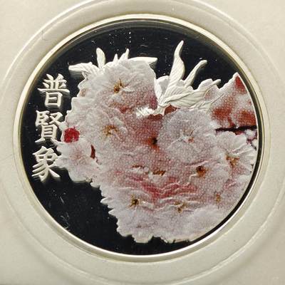 【全场包邮】纯粹捡漏拍497场 - 【银章】日本造币厂樱花大道系列普贤象彩色精制纪念银章【20克92.5%，纯银价约407元（按22元银价折算）】