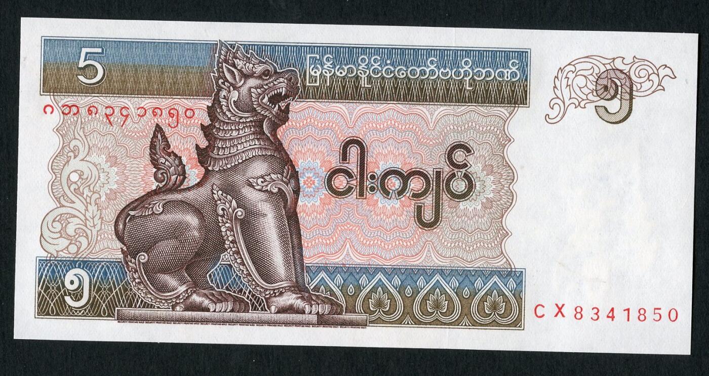 沧河堂085 缅甸5缅元