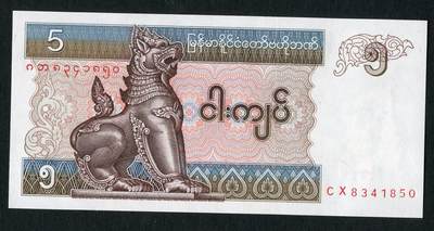 沧河堂085 - 缅甸5缅元