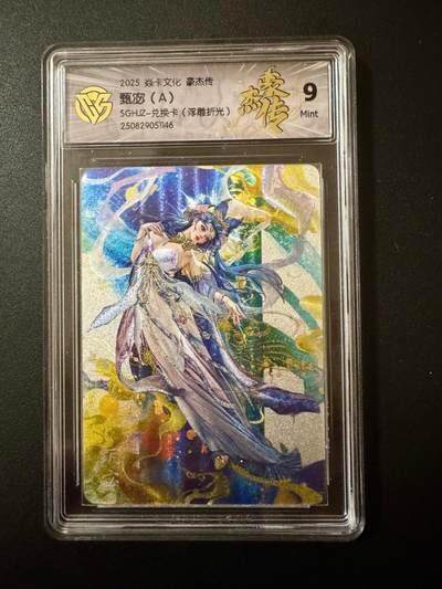 NO.22 好又多金牌大场，年前倒数第3期！每周一站式配齐，方便凑单！（周6晚9点截拍，卖家送拍0抽成！） - 燎原 豪杰传 罐儿 甄宓A 浮雕折光 9