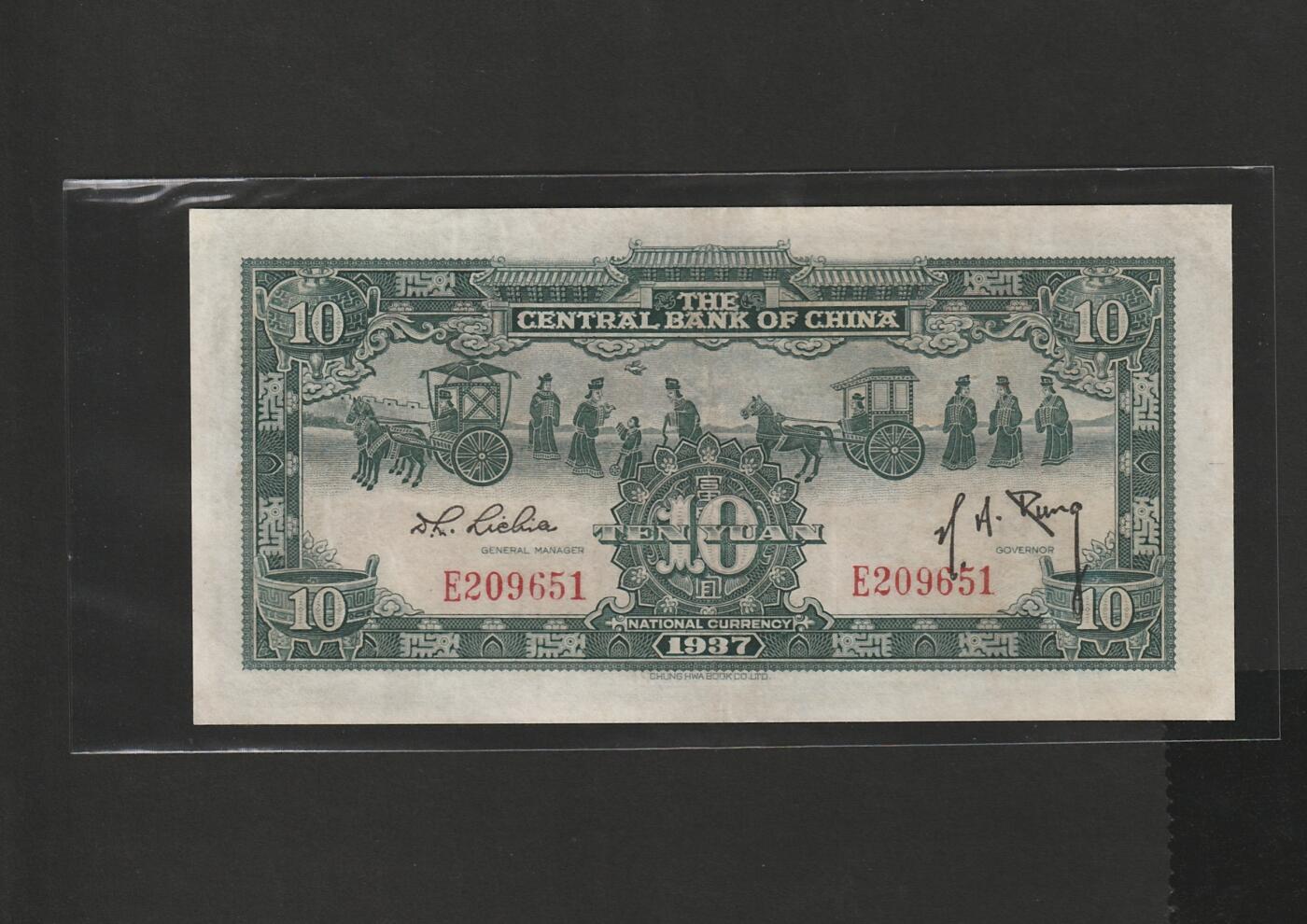 【1.30】世界纸币*第12期 中央银行拾圆