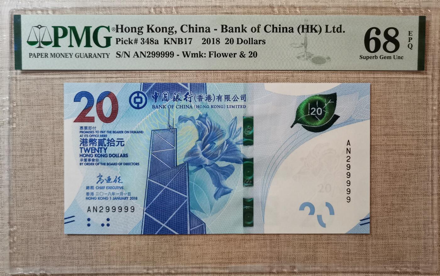 【礼羽收藏】🌏世界钱币拍卖港币靓号专场 【NA299999】2018年香港中国银行20元港币 无47尾99999PMG68